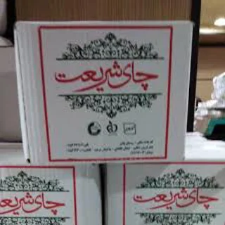 چای